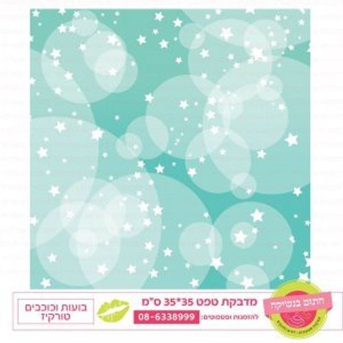 טפט דגם בועות וכוכבים טורקיז