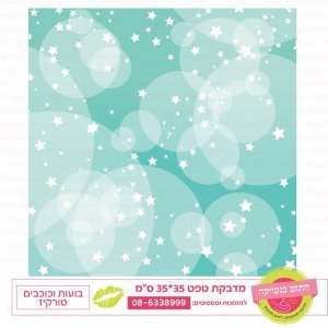 טפט דגם בועות וכוכבים טורקיז