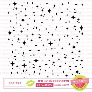 טפט בעיצוב כוכב קסם