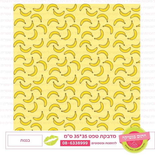 בננות