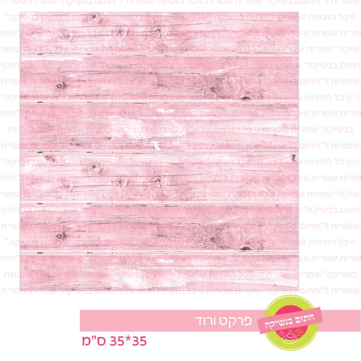 טפט פרקט ורוד