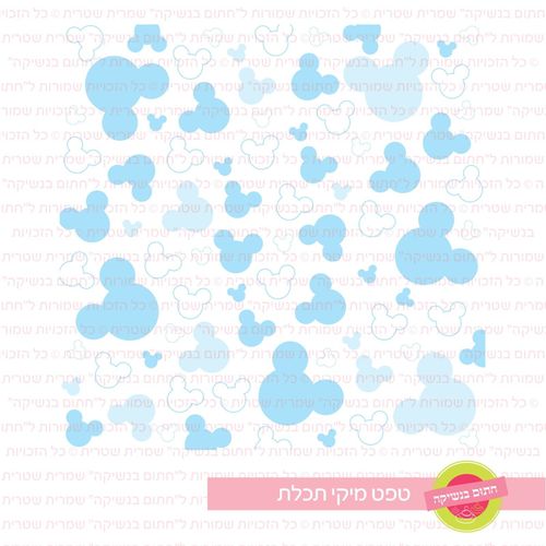 טפט מיקי תכלת