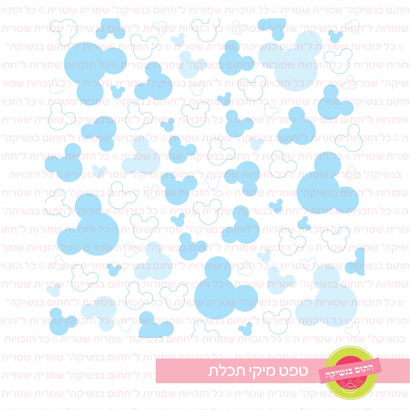 טפט מיקי תכלת