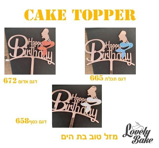 טופר בת הים ורוד