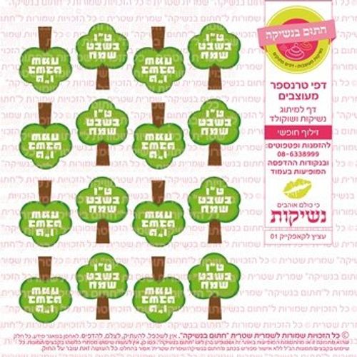 דף אכיל להכנת נשיקות/שוקולד ממותג דגם ט