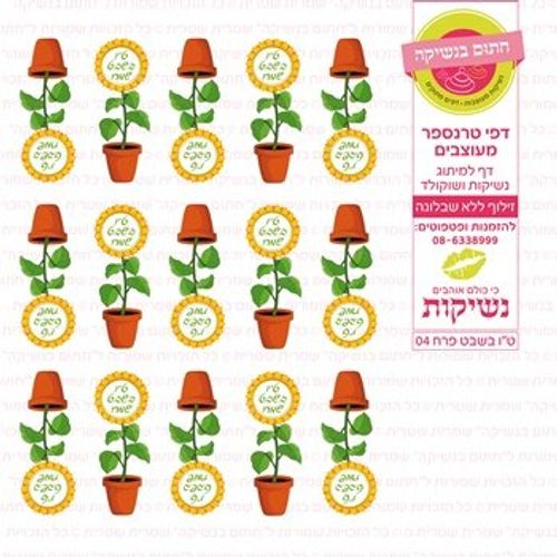 דף אכיל להכנת נשיקות/שוקולד ממותג דגם ט