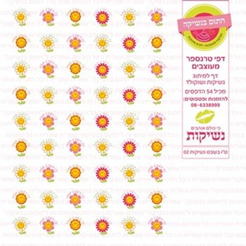 דף אכיל להכנת נשיקות/שוקולד ממותג דגם ט