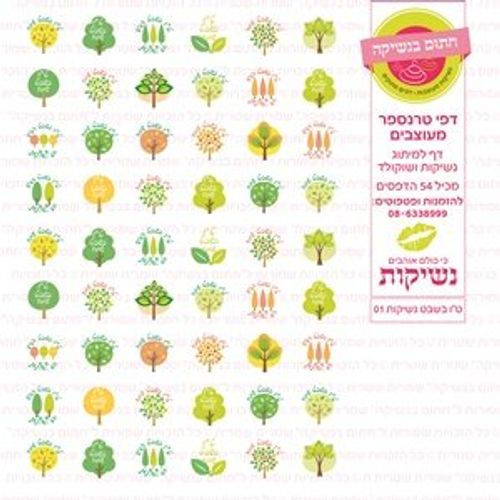 דף אכיל להכנת נשיקות/שוקולד ממותג דגם ט
