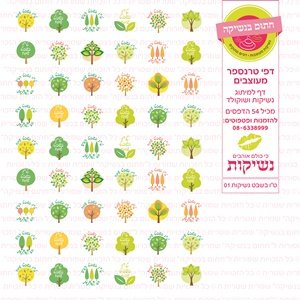 דף אכיל להכנת נשיקות/שוקולד ממותג דגם ט"ו בשבט נשיקות 01