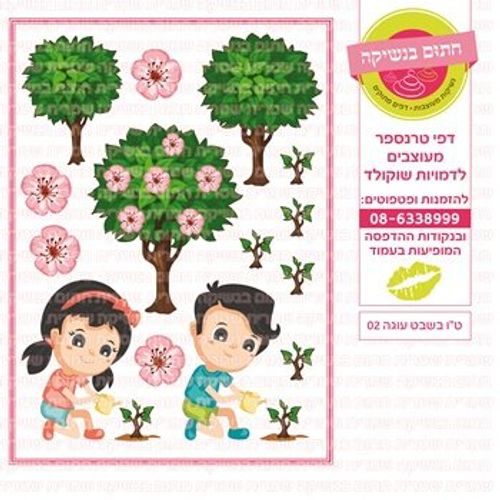 דף אכיל להכנת נשיקות/שוקולד ממותג דגם ט
