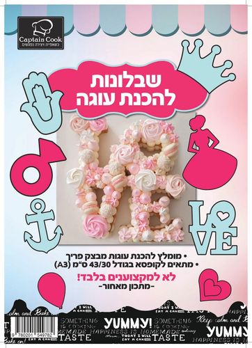 שבלונות צורות גדולות מפלסטיק