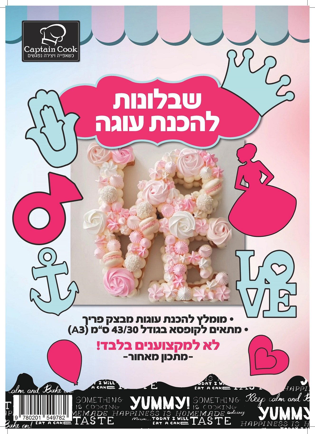 שבלונות צורות גדולות מפלסטיק