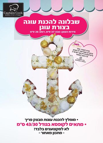 שבלונה מפלסטיק בגודל A3 בצורת עוגן