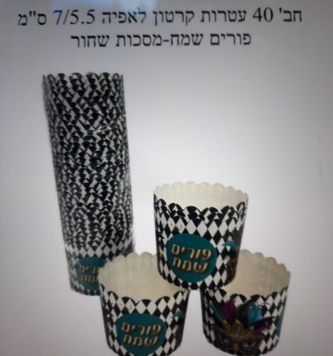 קאפקייקס פורים שמח