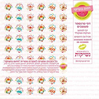 דף אכיל להכנת נשיקות/שוקולד ממותג דגם פורים נשיקות 09