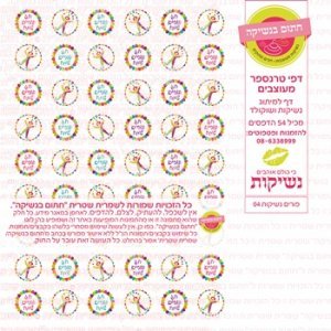 דף אכיל להכנת נשיקות/שוקולד ממותג דגם פורים נשיקות 04