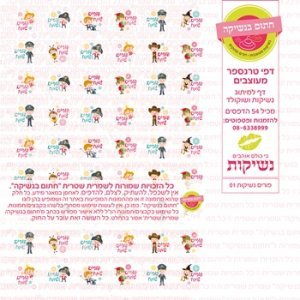דף אכיל להכנת נשיקות/שוקולד ממותג דגם פורים נשיקות 01