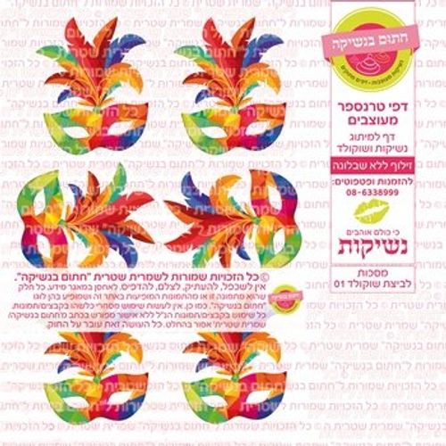 דף אכיל להכנת נשיקות/שוקולד ממותג דגם מסכות לביצת שוקולד 01