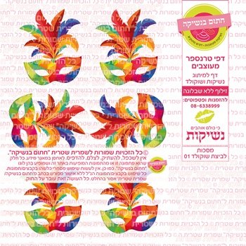 דף אכיל להכנת נשיקות/שוקולד ממותג דגם מסכות לביצת שוקולד 01