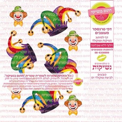 דף אכיל להכנת נשיקות/שוקולד ממותג דגם כובעים לביצת שוקולד 01