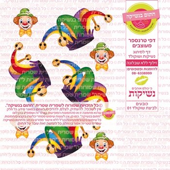 דף אכיל להכנת נשיקות/שוקולד ממותג דגם כובעים לביצת שוקולד 01