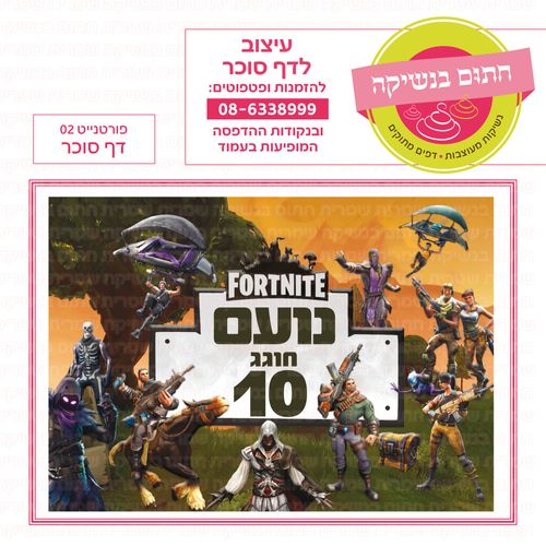 פורטנייט 02