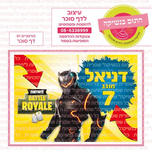 פורטנייט 01
