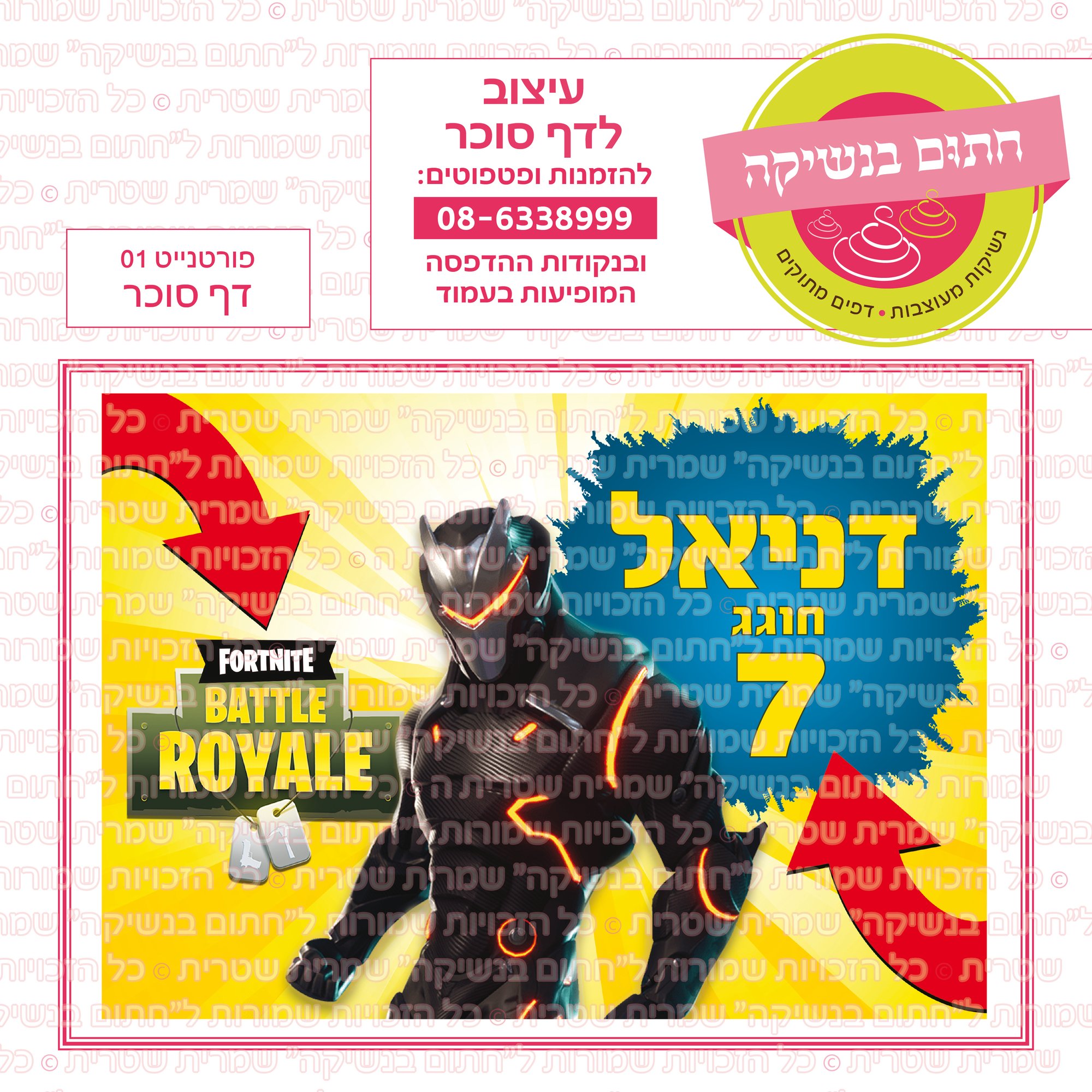 פורטנייט 01
