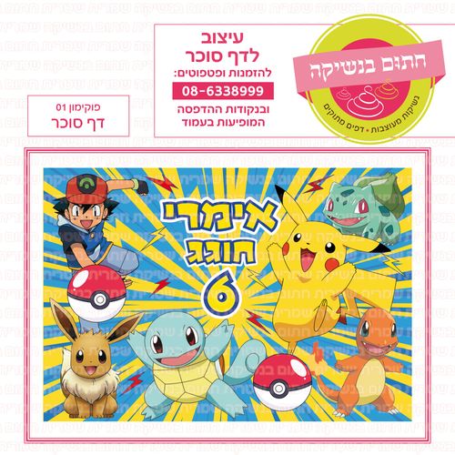 פוקימון 01
