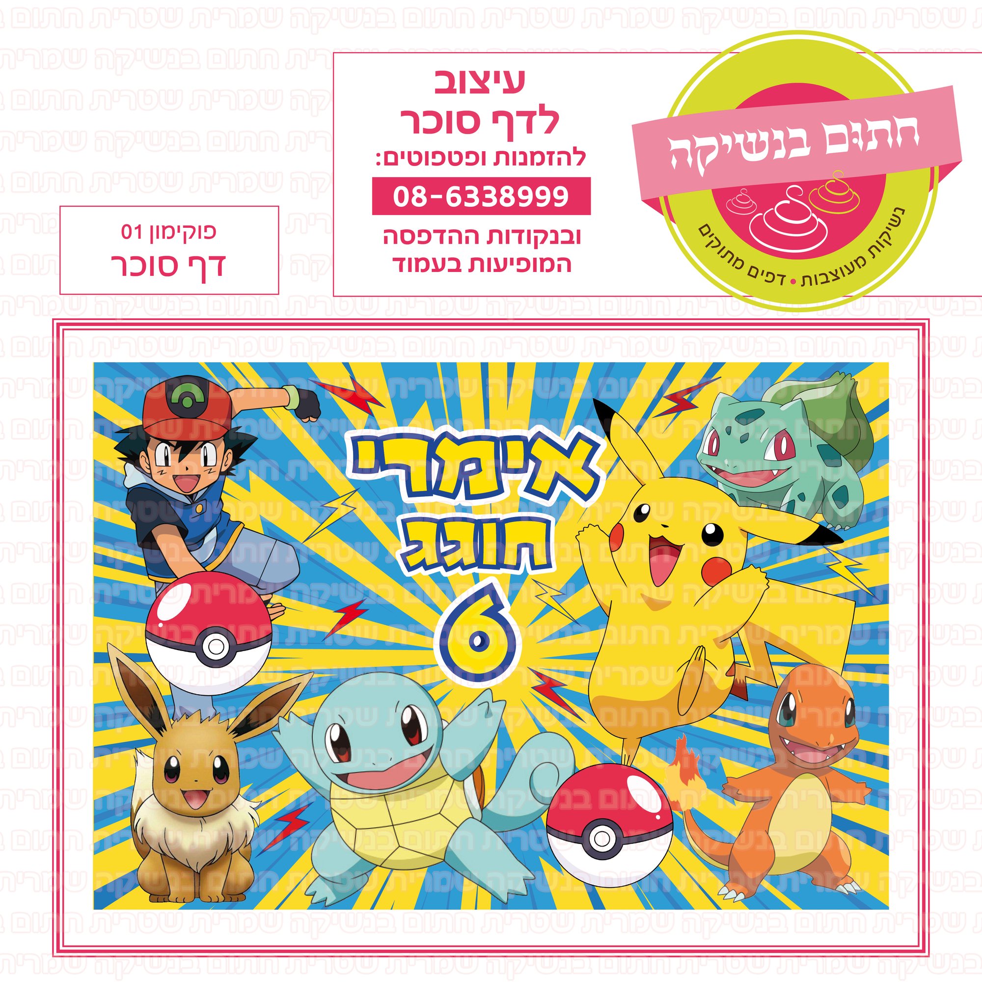 פוקימון 01
