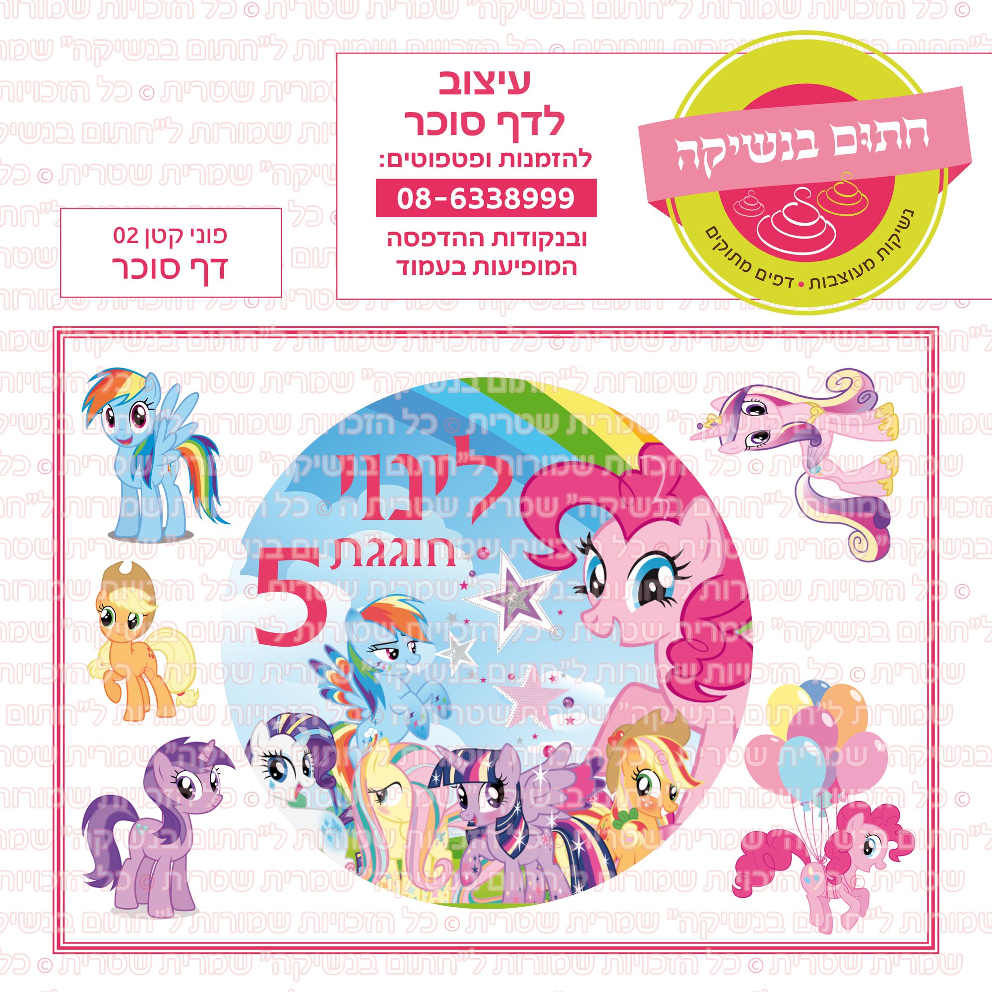 פוני קטן 02