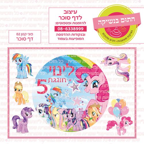 פוני קטן 02