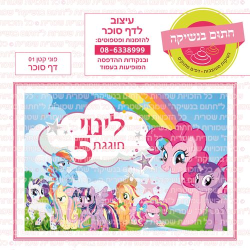 פוני קטן 01