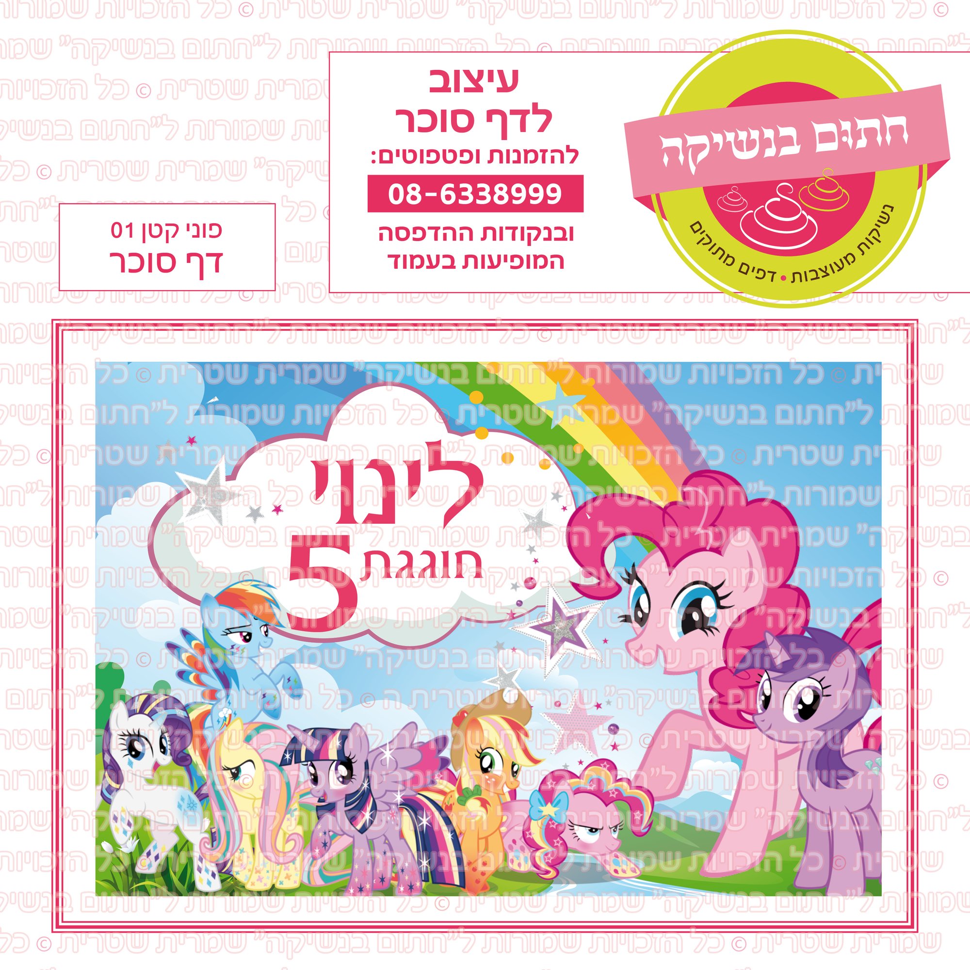 פוני קטן 01