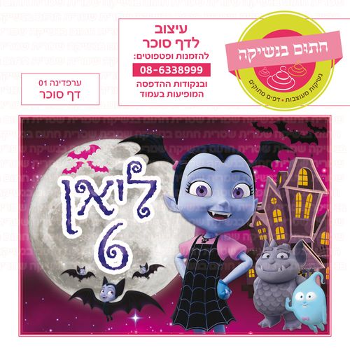 ערפדינה 01
