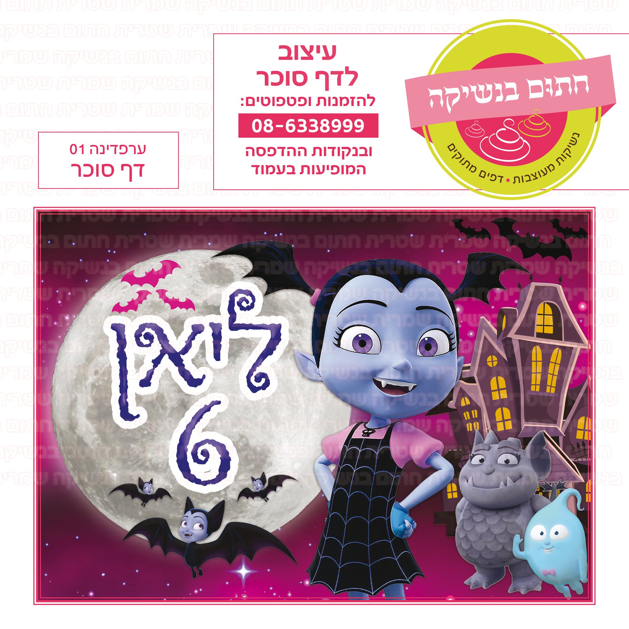 ערפדינה 01