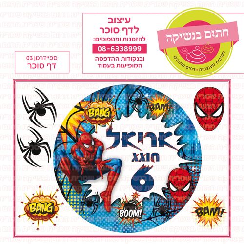 ספיידרמן 03