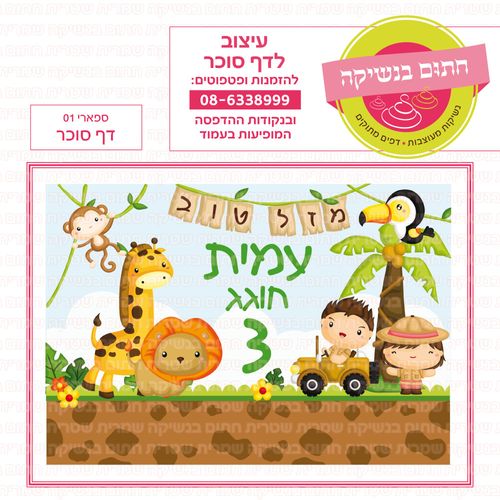 ספארי 01