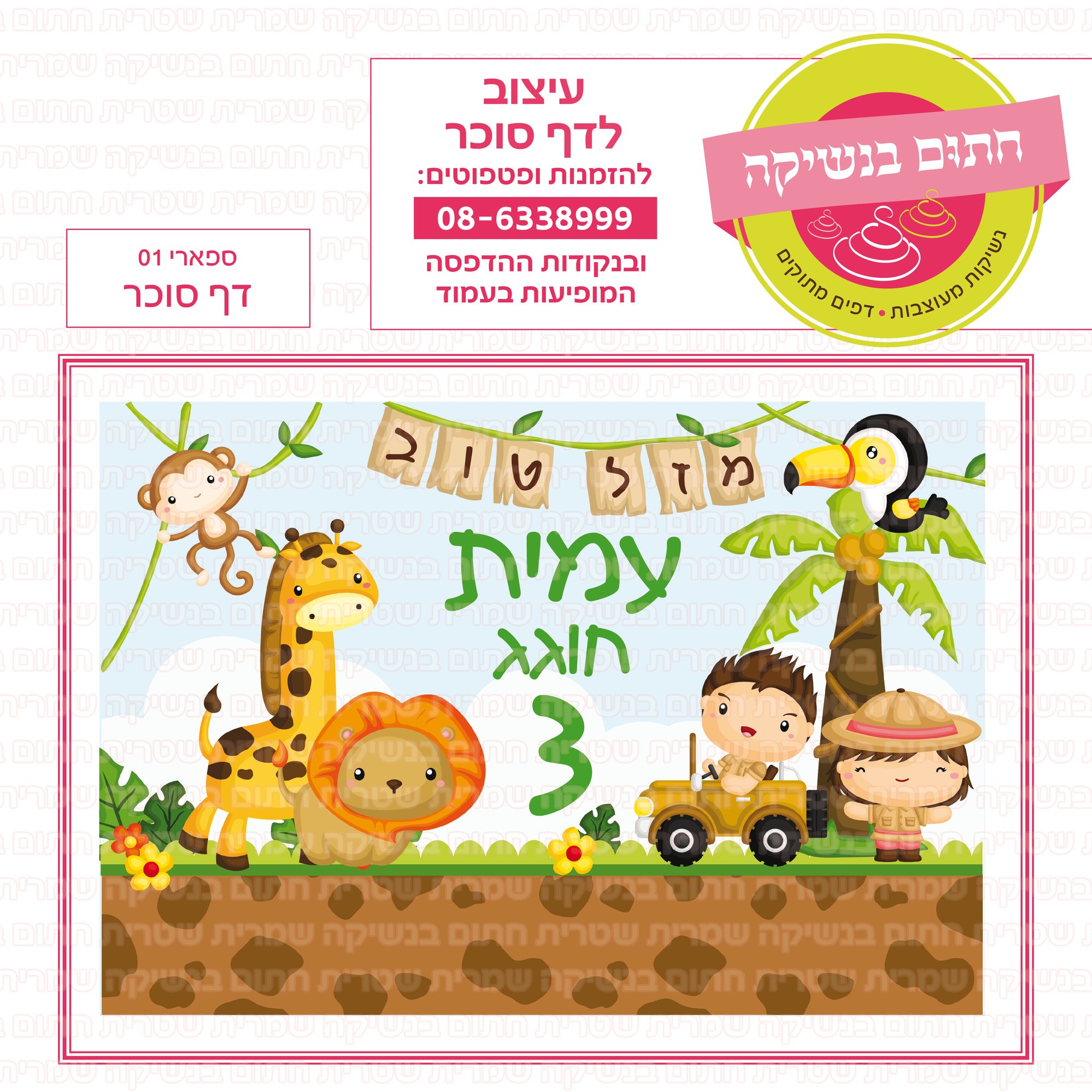 ספארי 01