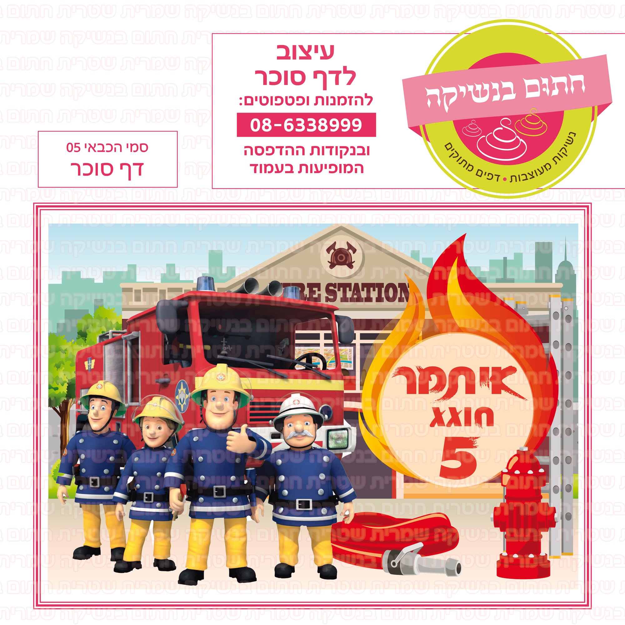 סמי הכבאי 05