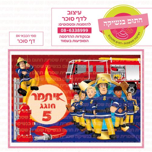 סמי הכבאי 04