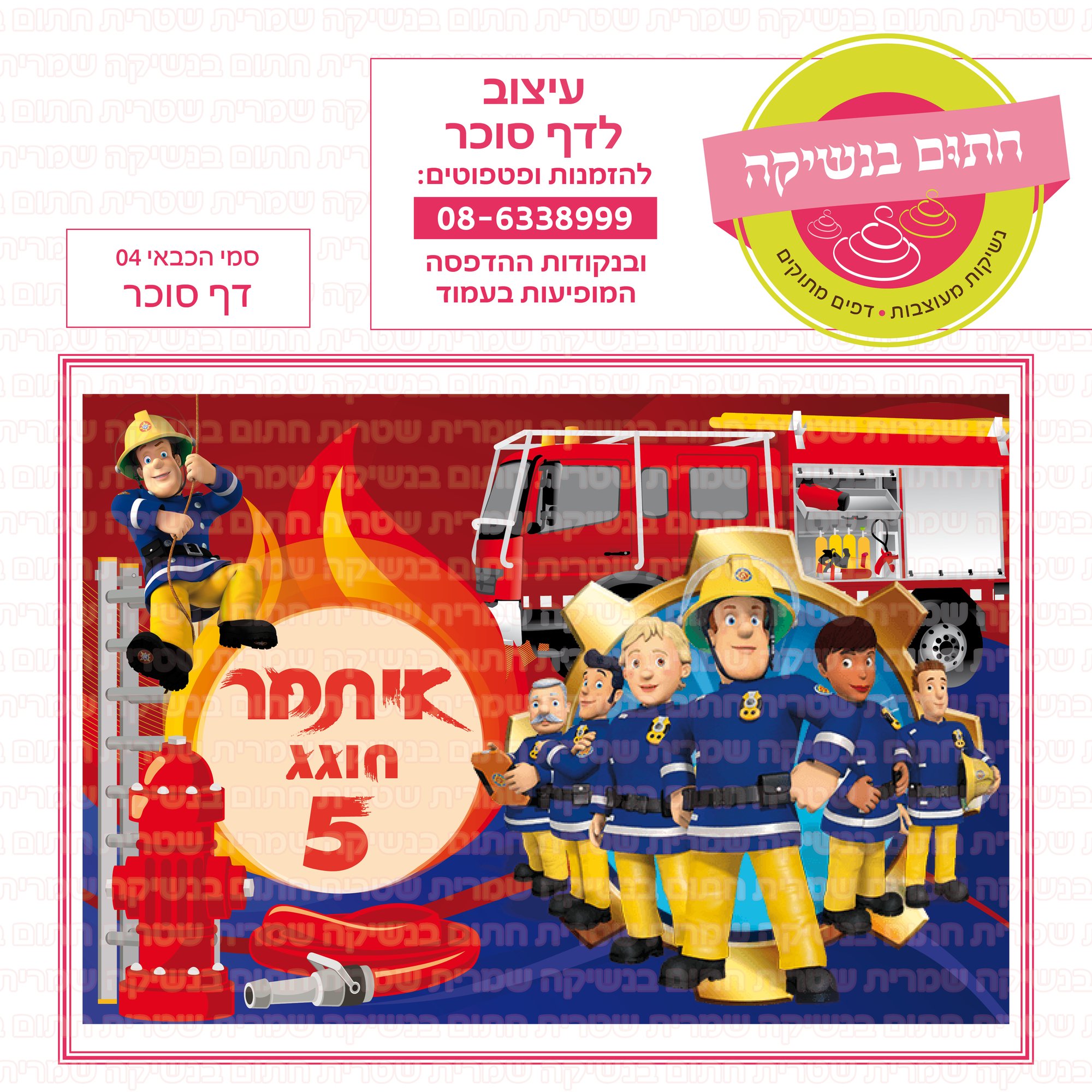 סמי הכבאי 04