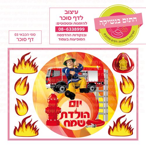 סמי הכבאי 03