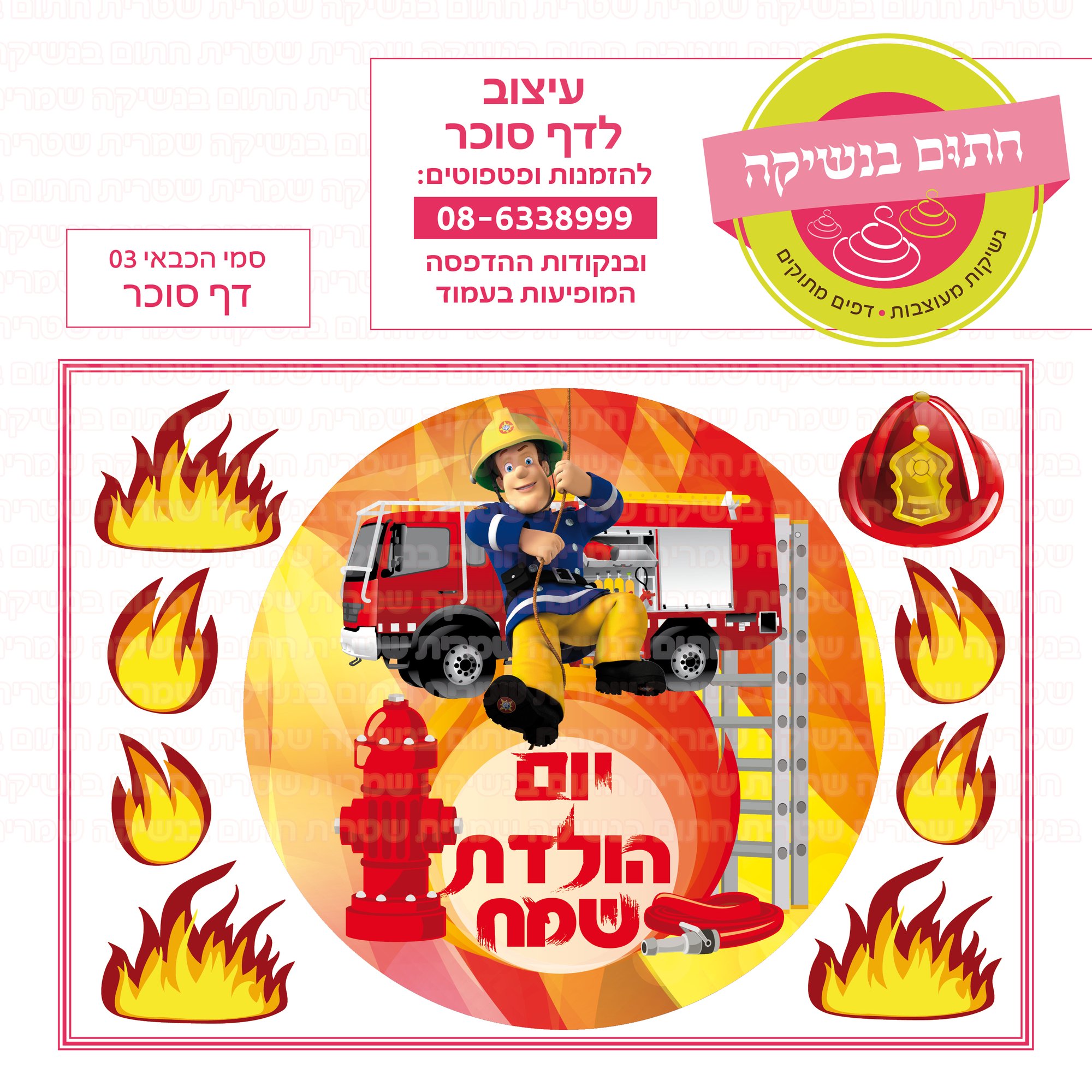 סמי הכבאי 03