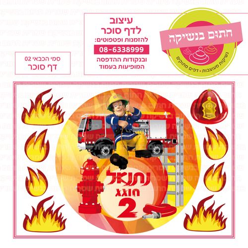 סמי הכבאי 02