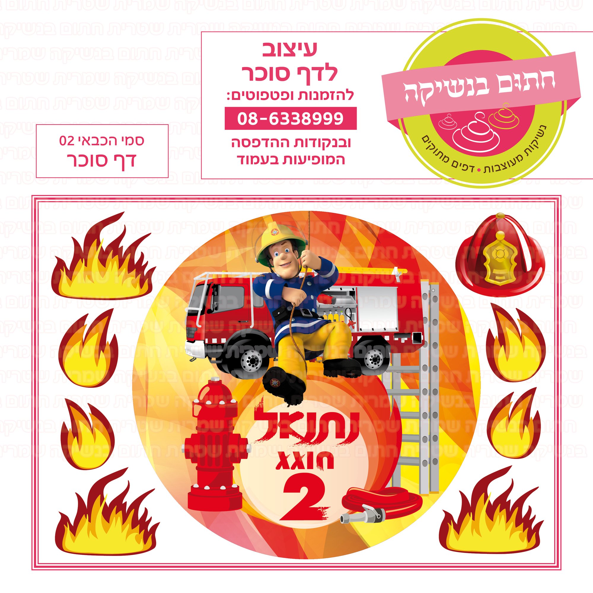 סמי הכבאי 02