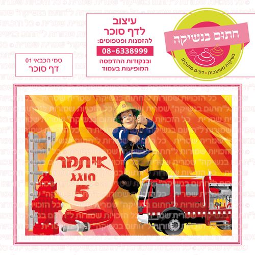 סמי הכבאי 01