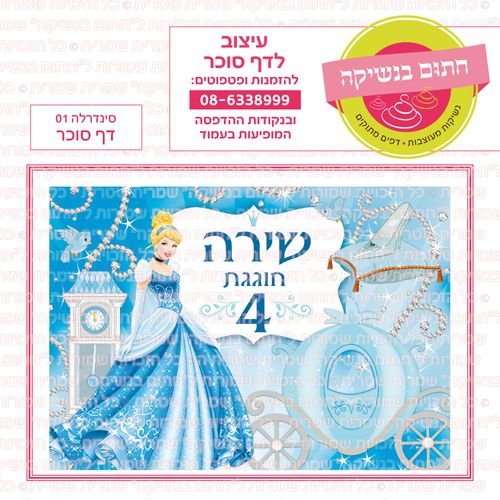 סינדרלה 01 דף סוכר
