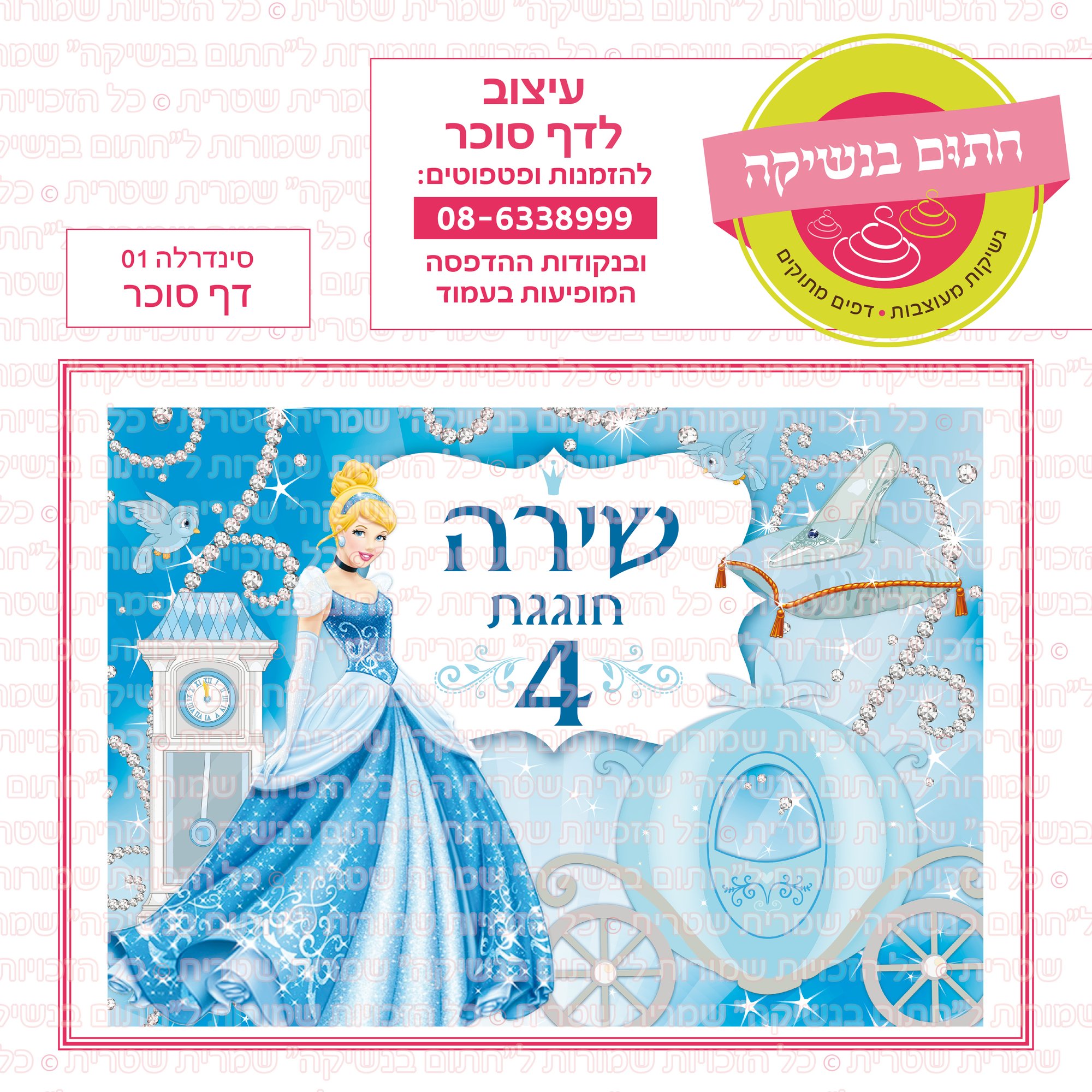 סינדרלה 01 דף סוכר