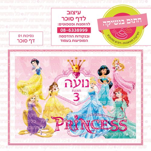 נסיכות 01 דף סוכר